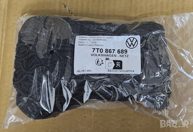 Мрежа за багажник Фолксваген VW Мултиван Multivan Transporter 7T0867689, снимка 2 - Аксесоари и консумативи - 51760615