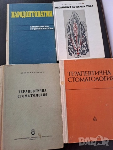 сет 34 заглавия медицинска литература , снимка 9 - Специализирана литература - 50674528