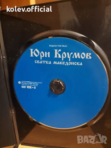 ЮРИ КРУМОВ-СВАТБА МАКЕДОНСКА, снимка 2 - DVD дискове - 47295435