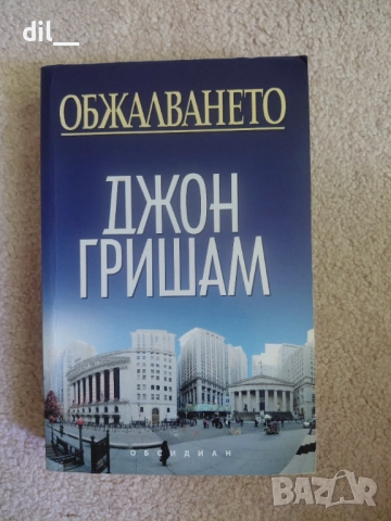 Различни книги,поне -50% от коричната цена, снимка 4 - Художествена литература - 52049220