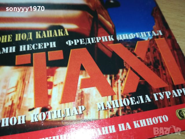 TAXI-ДВД 3006240903, снимка 3 - DVD филми - 46412207