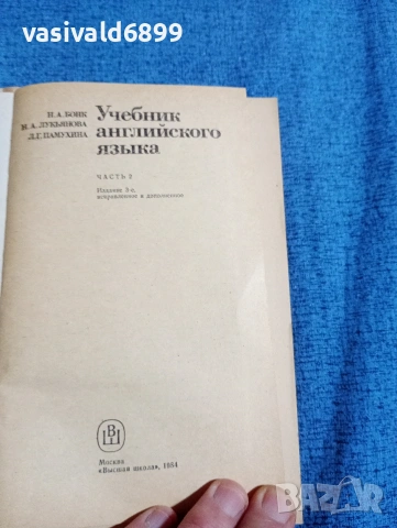 Учебник по английски език част 2, снимка 4 - Чуждоезиково обучение, речници - 53514016