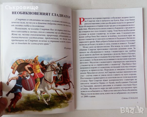 Приказки и легенди за владетели и герои: Спартак, снимка 3 - Детски книжки - 45704416