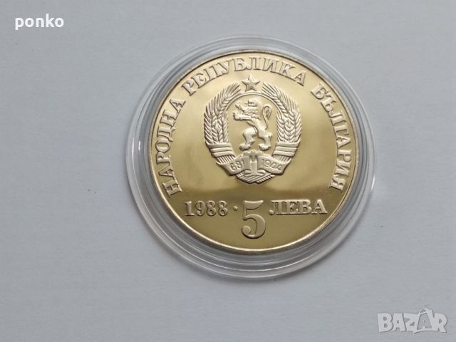 Юбилейни монети, снимка 9 - Нумизматика и бонистика - 46404491