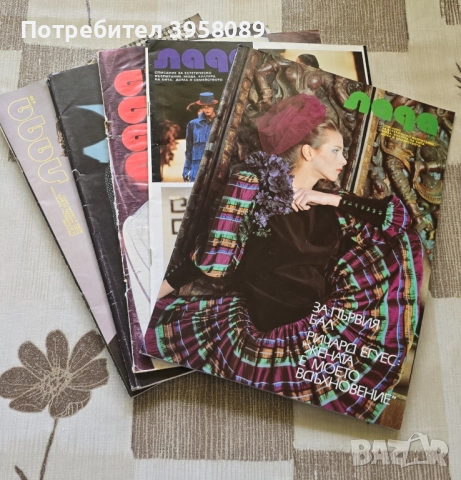 Списания ЛАДА от времето на Соца 