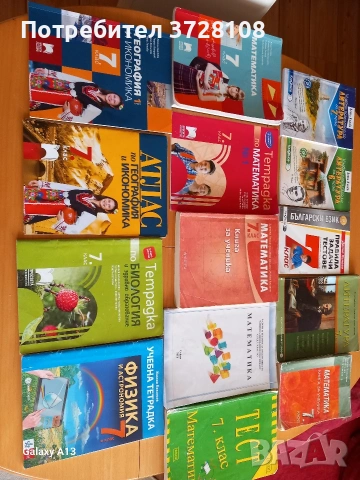 Учебници за 7 клас