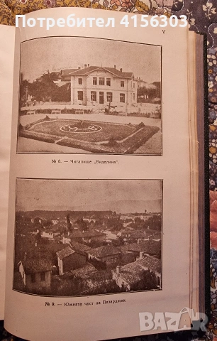 Град Татар Пазарджик. 1923., снимка 8 - Специализирана литература - 53636245