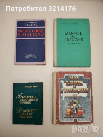 Manual de español. Primer año - V. Atanasova, B. Rancaño, снимка 3 - Чуждоезиково обучение, речници - 48798909