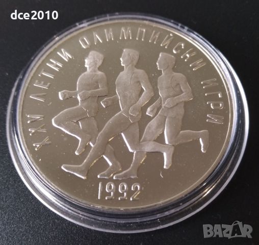 Сребърна монета 25 лева 1990 г. XXV летни олимпийски игри