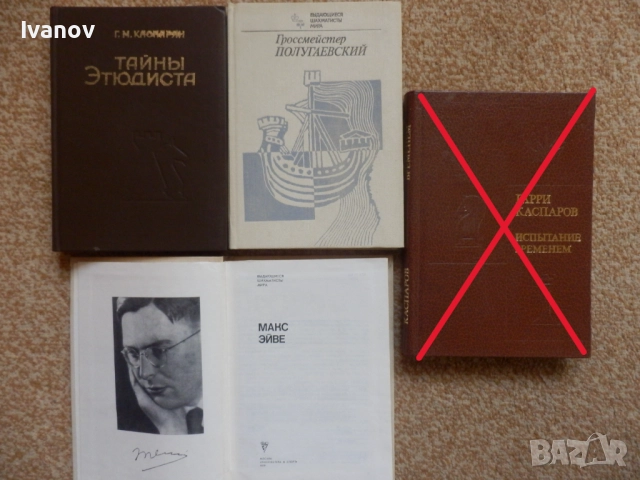Шахматни книги (руски), снимка 14 - Специализирана литература - 22739045