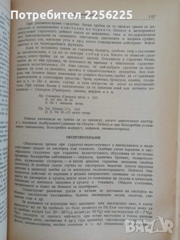 Терапия на вътрешните болести , снимка 2 - Специализирана литература - 47494263