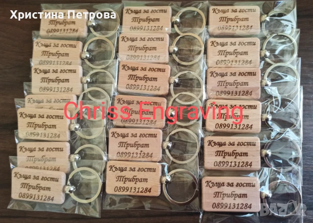 Гравиран дървен ключодържател , снимка 4 - Други - 50472435