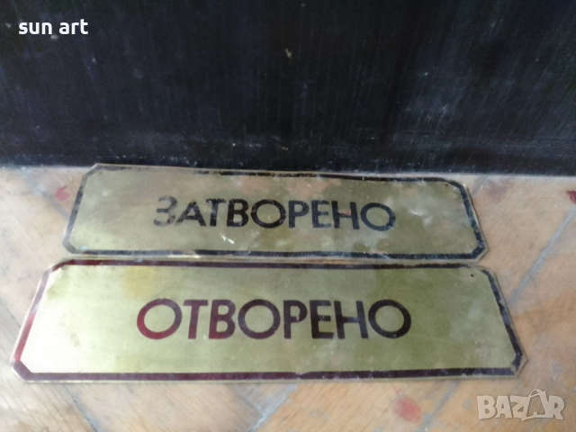 стари метални табелки, снимка 2 - Антикварни и старинни предмети - 52251134