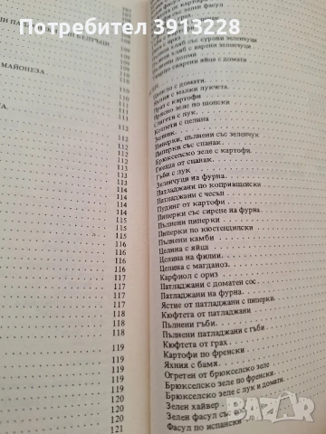 Готварска книга. , снимка 8 - Специализирана литература - 51088602