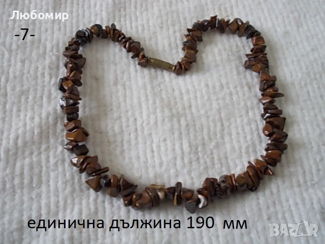 Колие и гривна Планински минерали - списък, снимка 7 - Антикварни и старинни предмети - 52018315