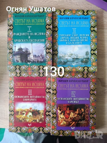 Светът на Исляма