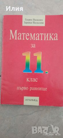 Учебници и ръковдства, снимка 6 - Специализирана литература - 45685297