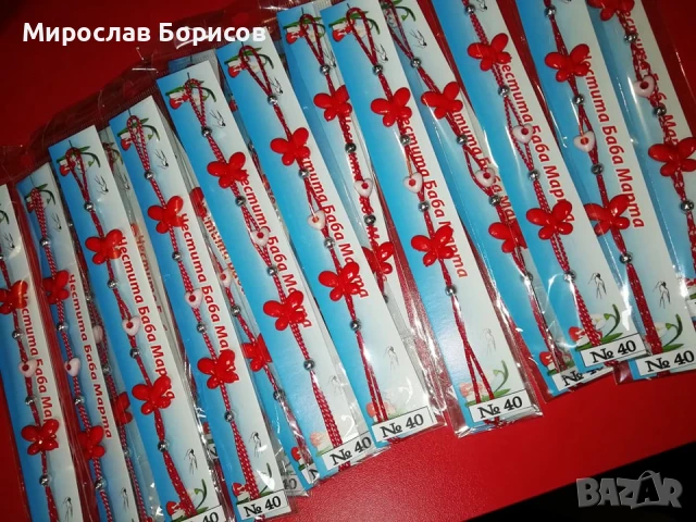 МАРТЕНИЦИ НА ЕДРО - №40 - МОДЕЛ 2026, снимка 2 - Други - 51350809