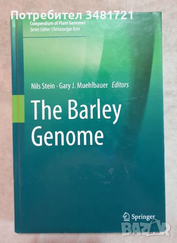 Геномът на ечемика / The Barley Genome, снимка 1 - Специализирана литература - 46497122