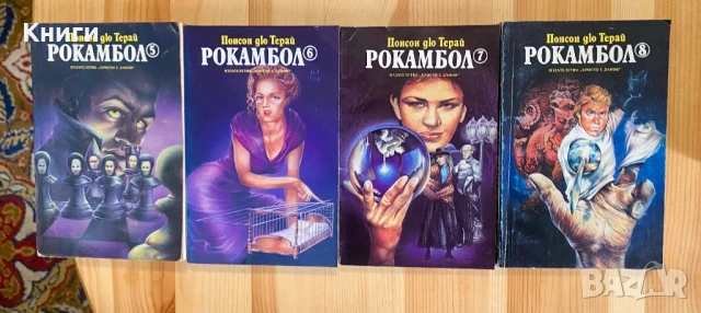 Рокамбол том 1-13, снимка 2 - Художествена литература - 50496878