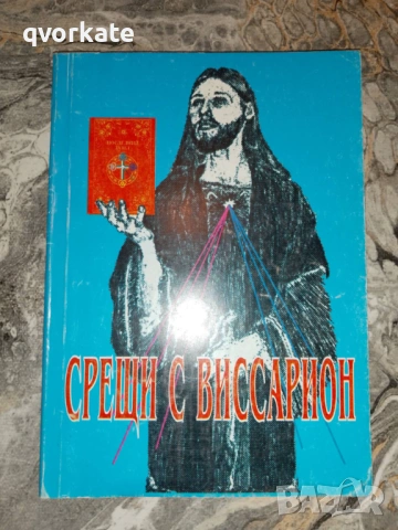Априлското въстание и българската православна църква, снимка 4 - Художествена литература - 17405261