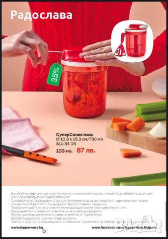 Tupperware оферти , Черен Петък , Black Friday , снимка 14 - Други - 48016444