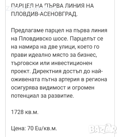 Парцел на първа линия на,Асеновградско шосе, снимка 8 - Парцели - 53624255