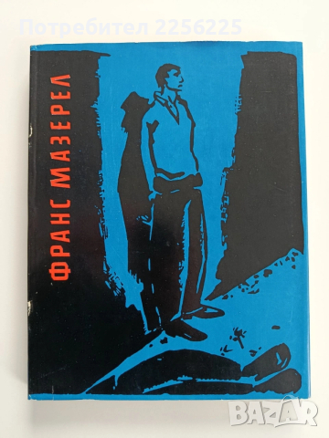 Франс Мазерел 1889 - 1972