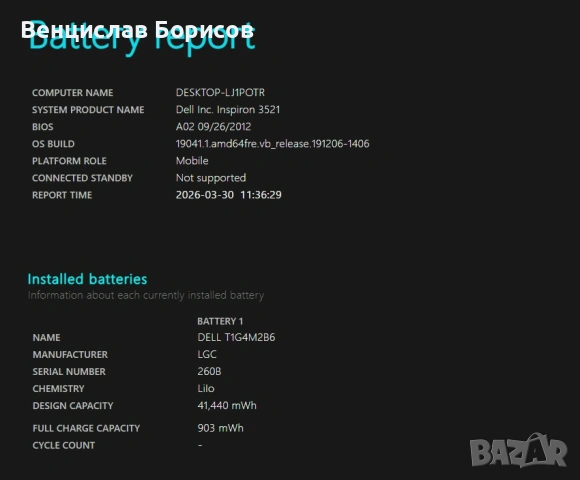 Лаптоп Dell Inspiron 3521 6GB RAM SSD 256 Samsung, снимка 13 - Лаптопи за дома - 53410032