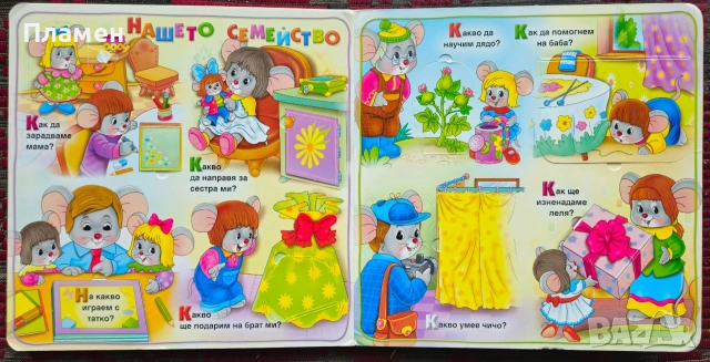 Открий тайната! Моето семейство Олга Уласевич, снимка 4 - Детски книжки - 53874607