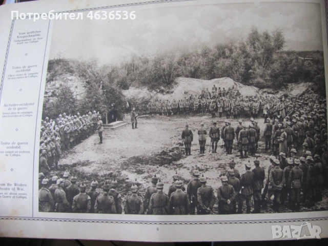 1916г. Големата война в картини , Г.Щилке, кн. 13, снимка 4 - Други - 53466712