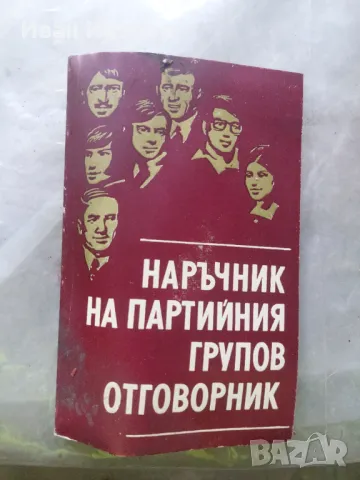 Лот книги за комунизма БКП, снимка 6 - Други - 49277514