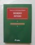 Книга Вещно право - Александър Джеров 2003 г., снимка 1