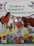 Познавате ли природата на Европейския съюз, снимка 1