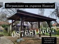 Изграждане на Дървени Навеси, Беседки и Козирки-0876816667, снимка 10