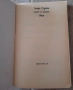 Книга- "Знаци на любовта" (Овен)- Линда Гудман , снимка 2