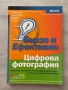 2 книги за цифрова фотография , снимка 2