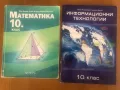 !!! ЦЕЛИЯТ КОМПЛЕКТ учебници + помагала за 10 клас !!!, снимка 7