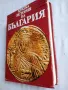 "Кратка история на България" от Александър Фол и др., снимка 1