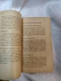 Стара готварска книга Пенка Чолчева 1950 год , снимка 5