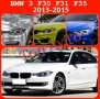 Стъкла Капаци BMW БМВ F30 F31 F35 2013 - 2015 Стъкла Фарове, снимка 4