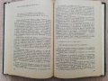 Детска психология, Ст. Жекова, Цв. Асенов, П. Николов, снимка 3
