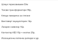 Генератори Контактори Прекъсвачи Пускатели Помпи водни и др., снимка 3