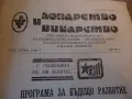 Лозарство и винарство бр.3  -  1986г., снимка 2