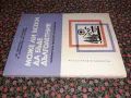 Може ли всеки да бъде дълголетник - Др. Матеев, Г. Стойнев, Е. Бояджиев, И. Петров, снимка 3