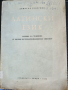 Латински език - учебник за студенти от Висш Ветериноромедицински институт, снимка 2