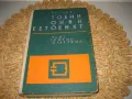 Теоретични основи на електротехниката - 1979 г., снимка 1