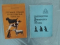 Книги хоби,дресировка , снимка 1