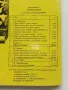Техническо документиране (инженерна гледна точка) - Н.Ганева,В.Хубанова,Д.Оракалиев,М.Лепаров - 1999, снимка 5