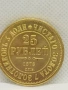 позлатена монета 25 рубли репродукция , снимка 1
